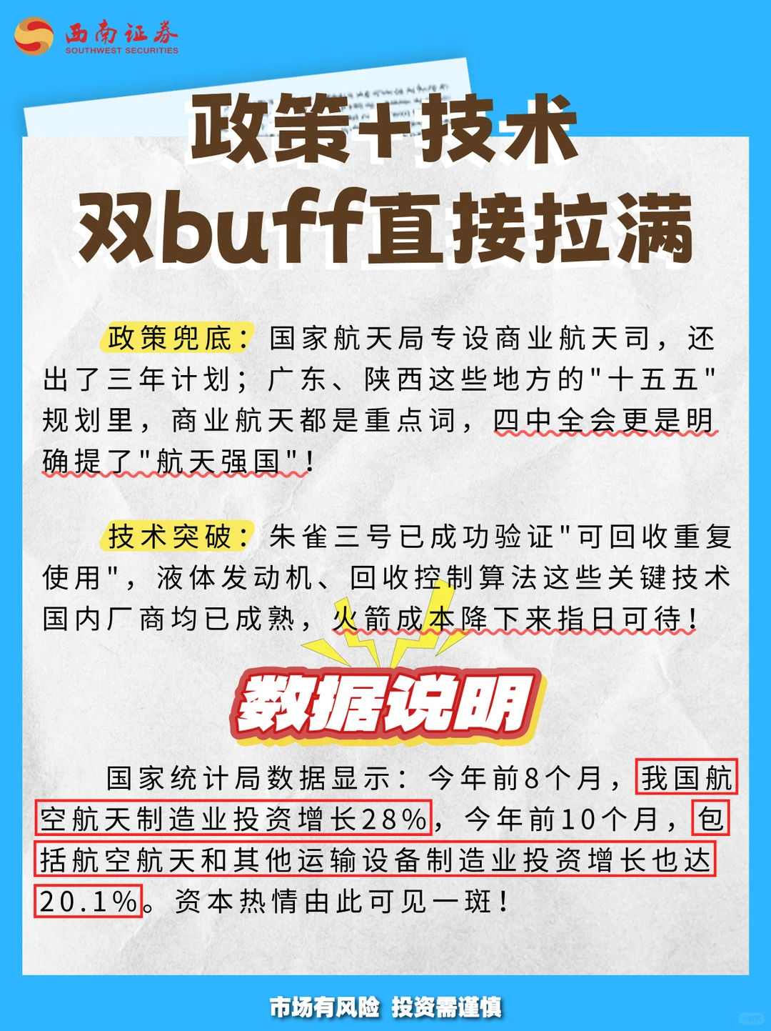 商业航天风口要来了吗？