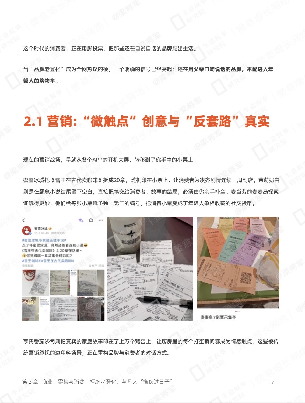 行业分享丨凡人至上 2026内容消费趋势