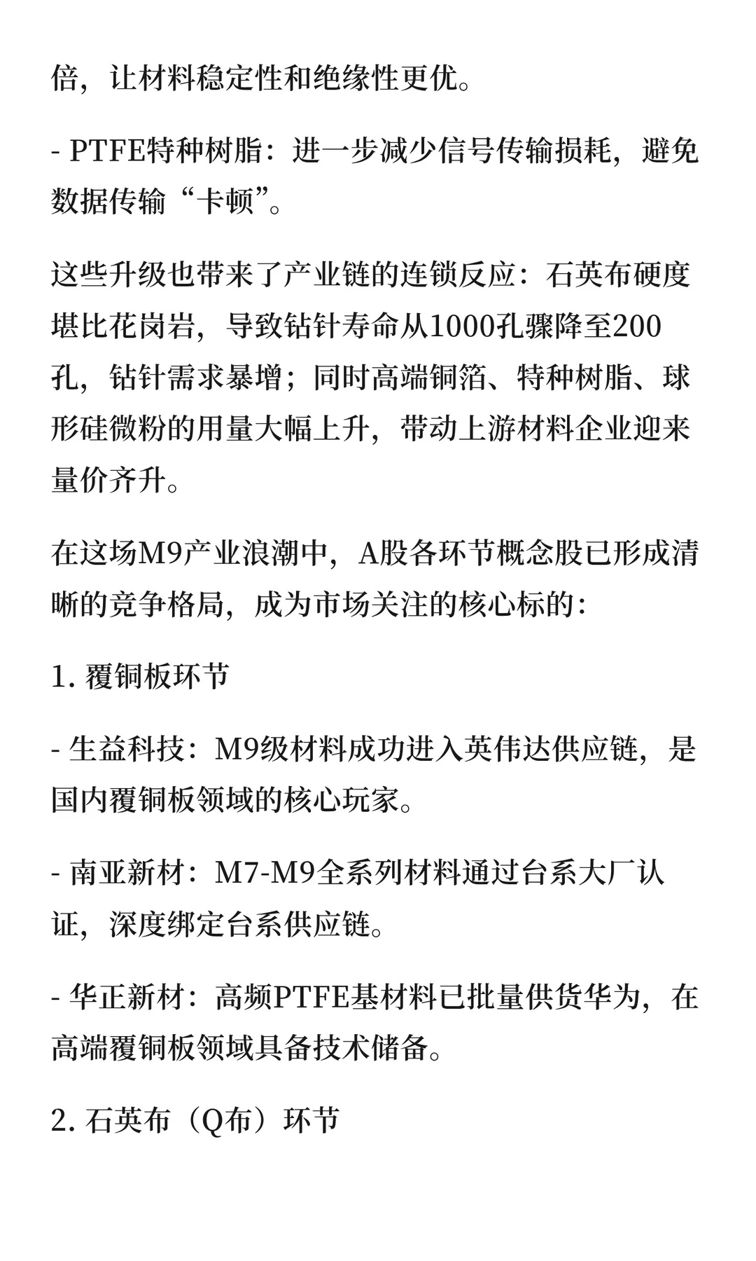 M9覆铜板，黑科技？