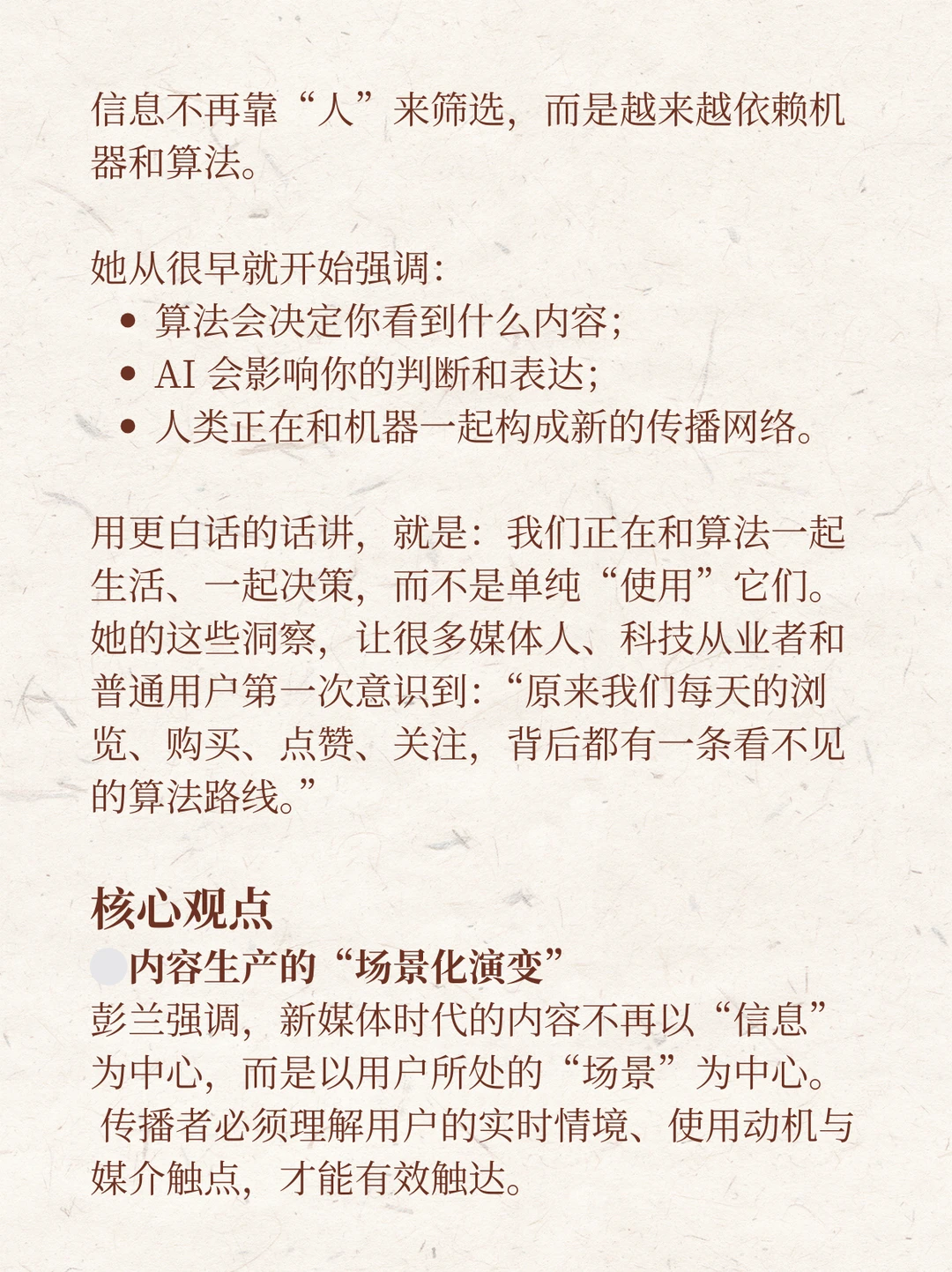 传播学界女神 ｜彭兰