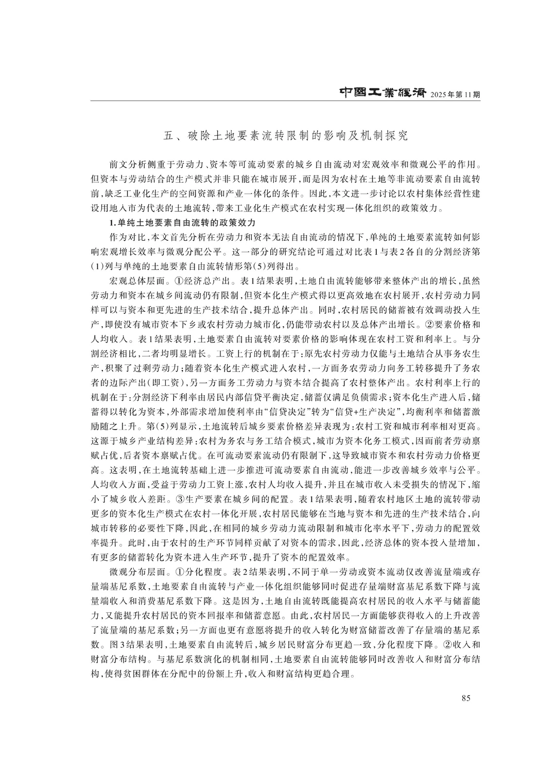 文献分享‖城乡一体化、平等参与和共同富裕