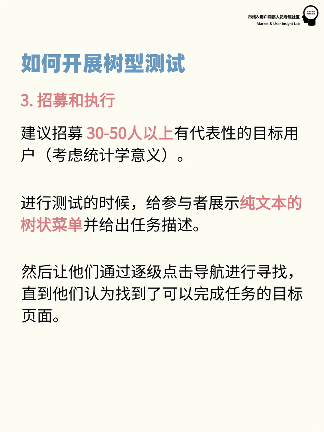 用户研究方法 | 如何开展树型测试