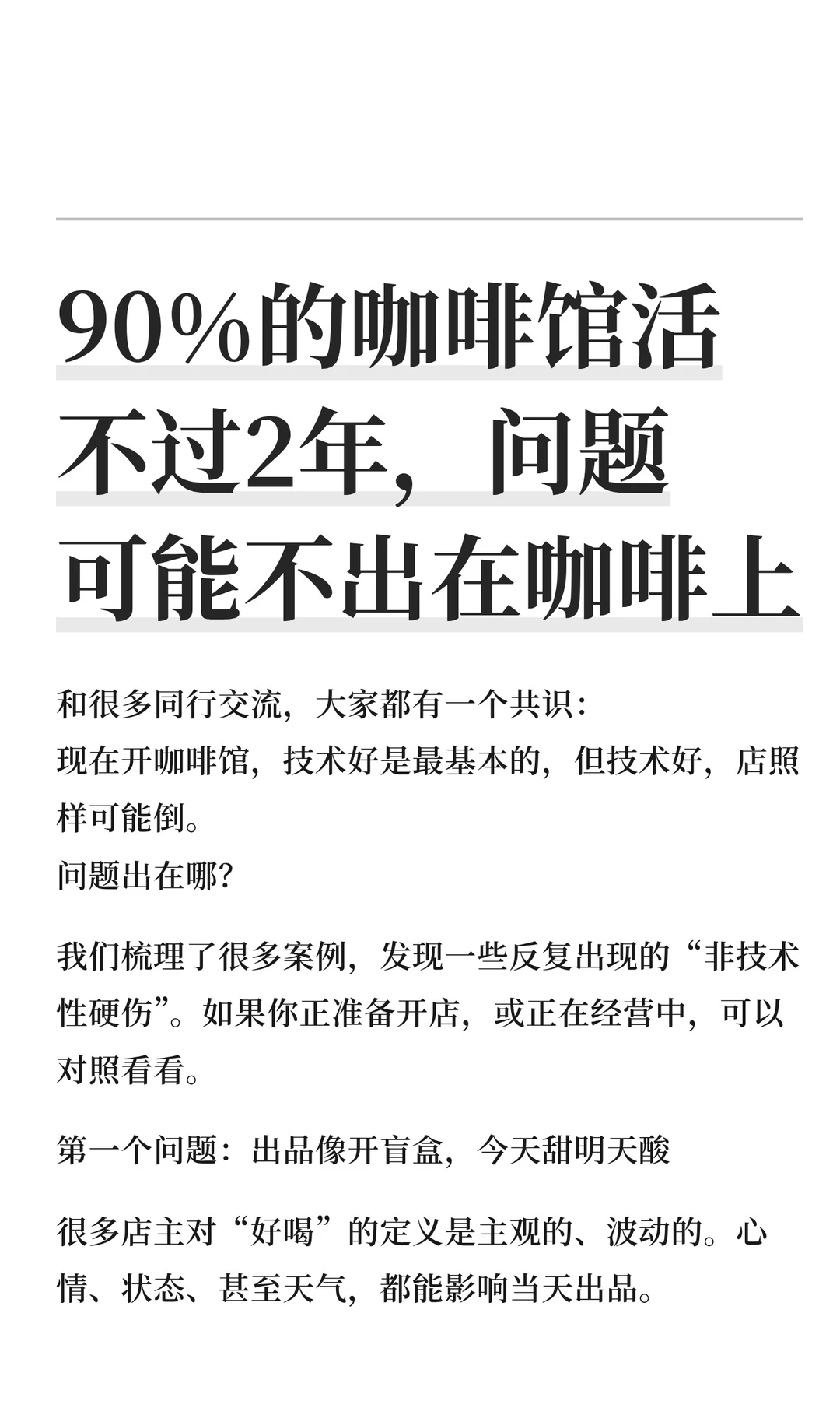 咖啡馆生存现状，基于行业观察与真实案例