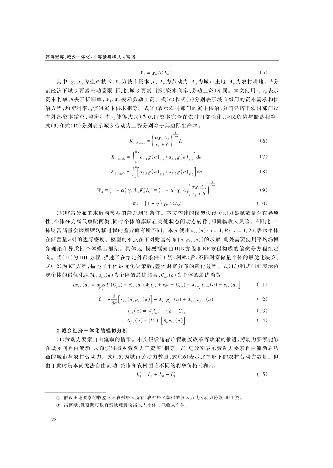 文献分享‖城乡一体化、平等参与和共同富裕
