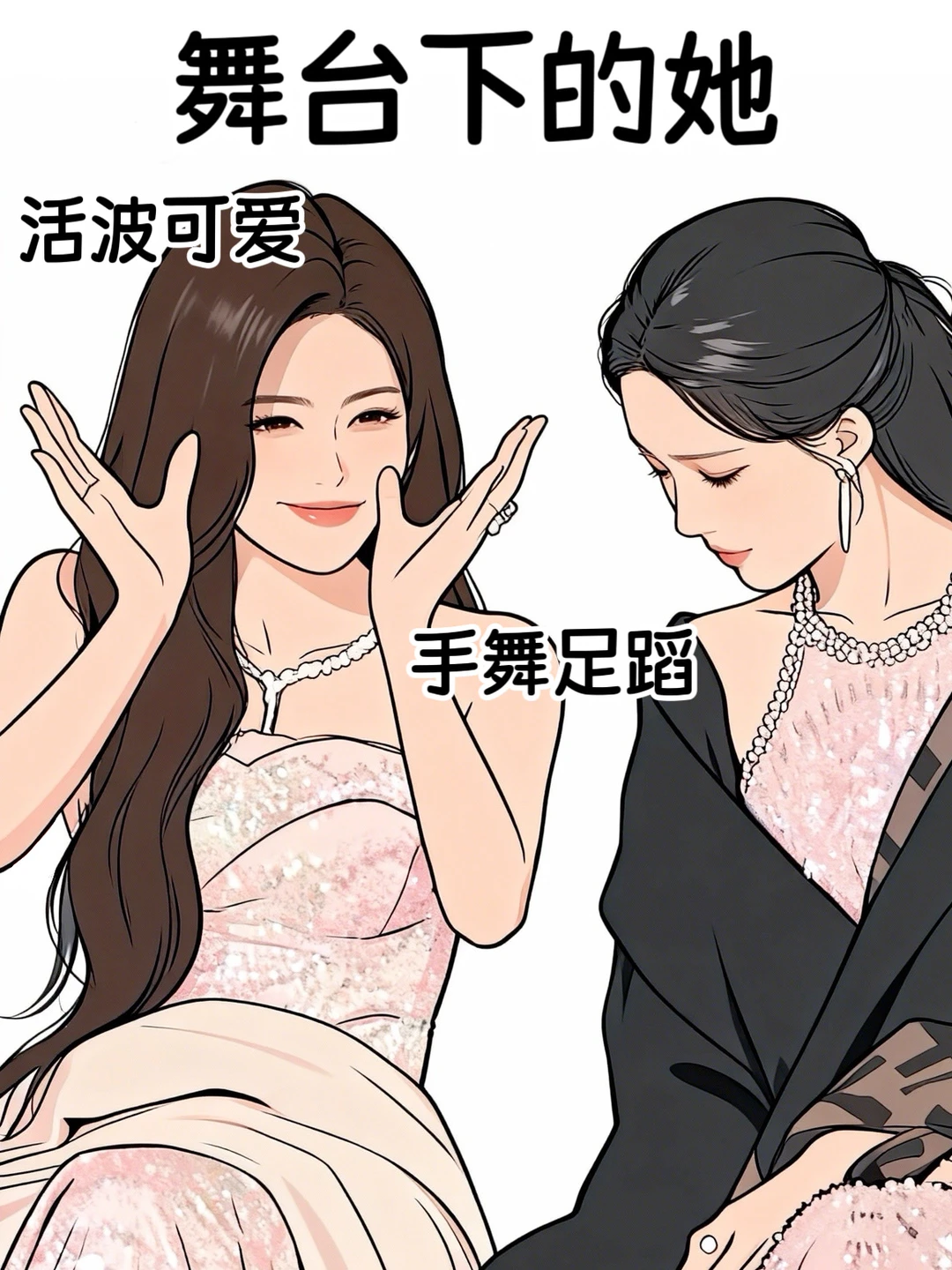 舞台上的白鹿VS舞台下的白鹿