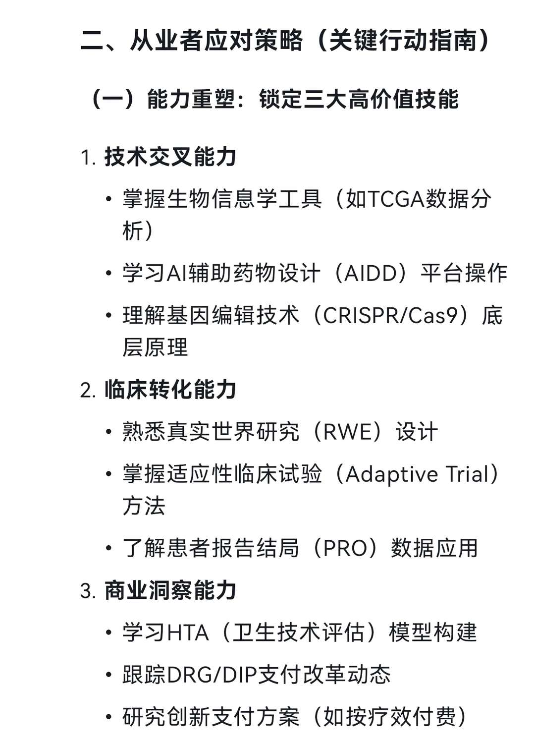 Deepseek分析医药行业前景及给从业者的建议