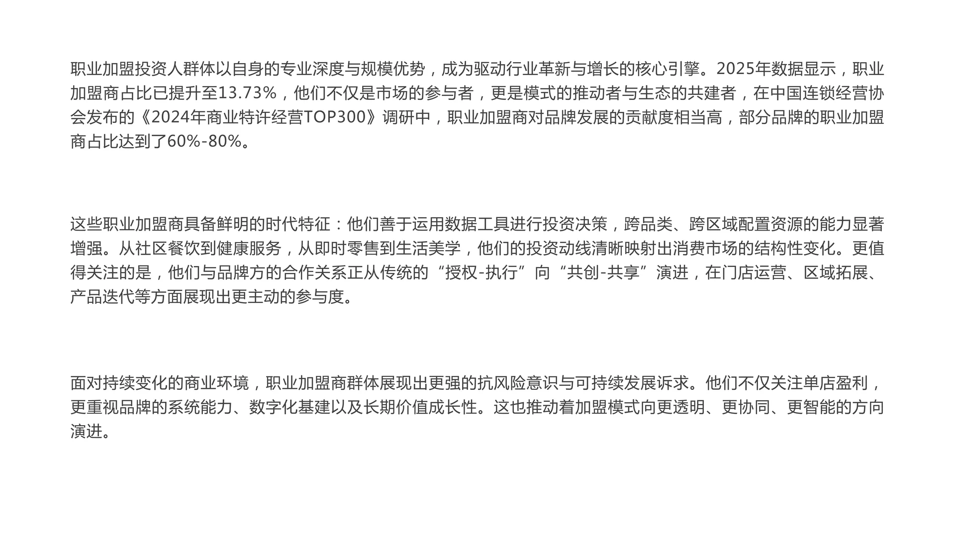 2025年加盟投资人群洞察报告（3）