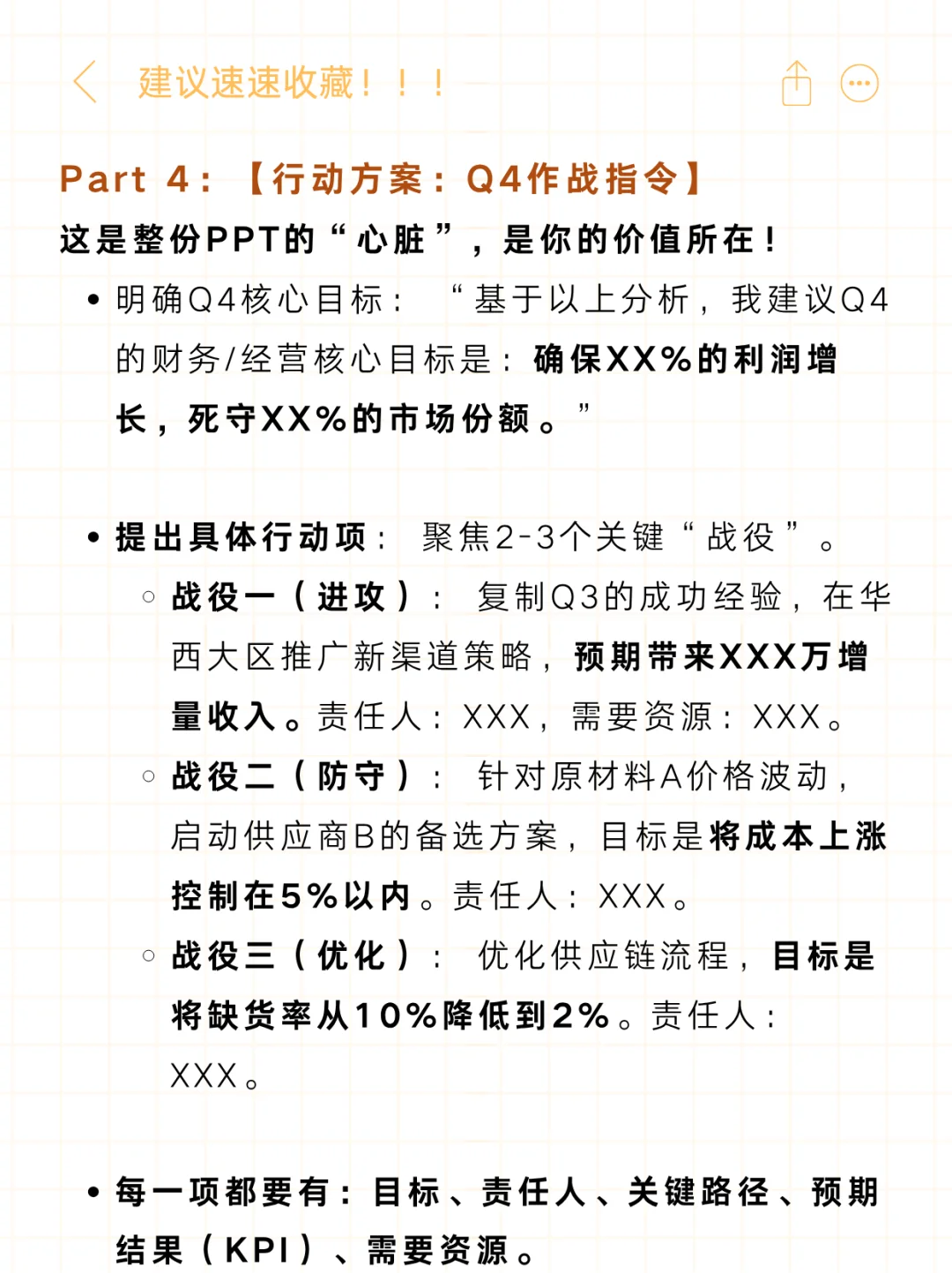经营分析PPT框架，这才是老板想看的！
