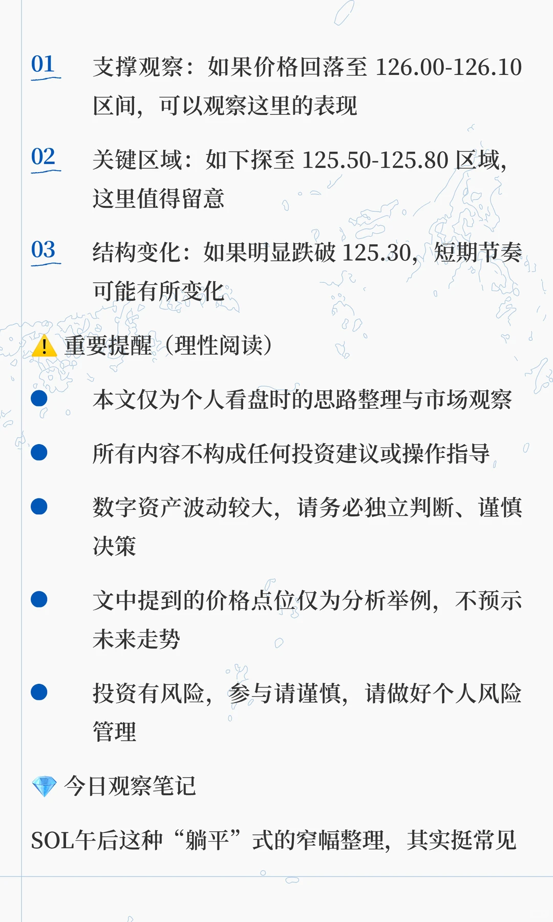 SOL午后“躺平”行情观察