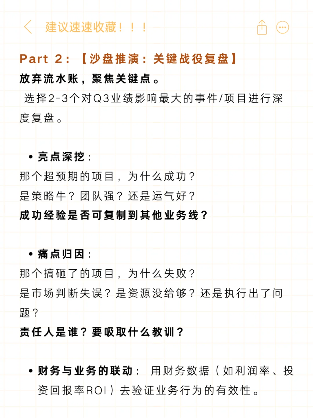 经营分析PPT框架，这才是老板想看的！