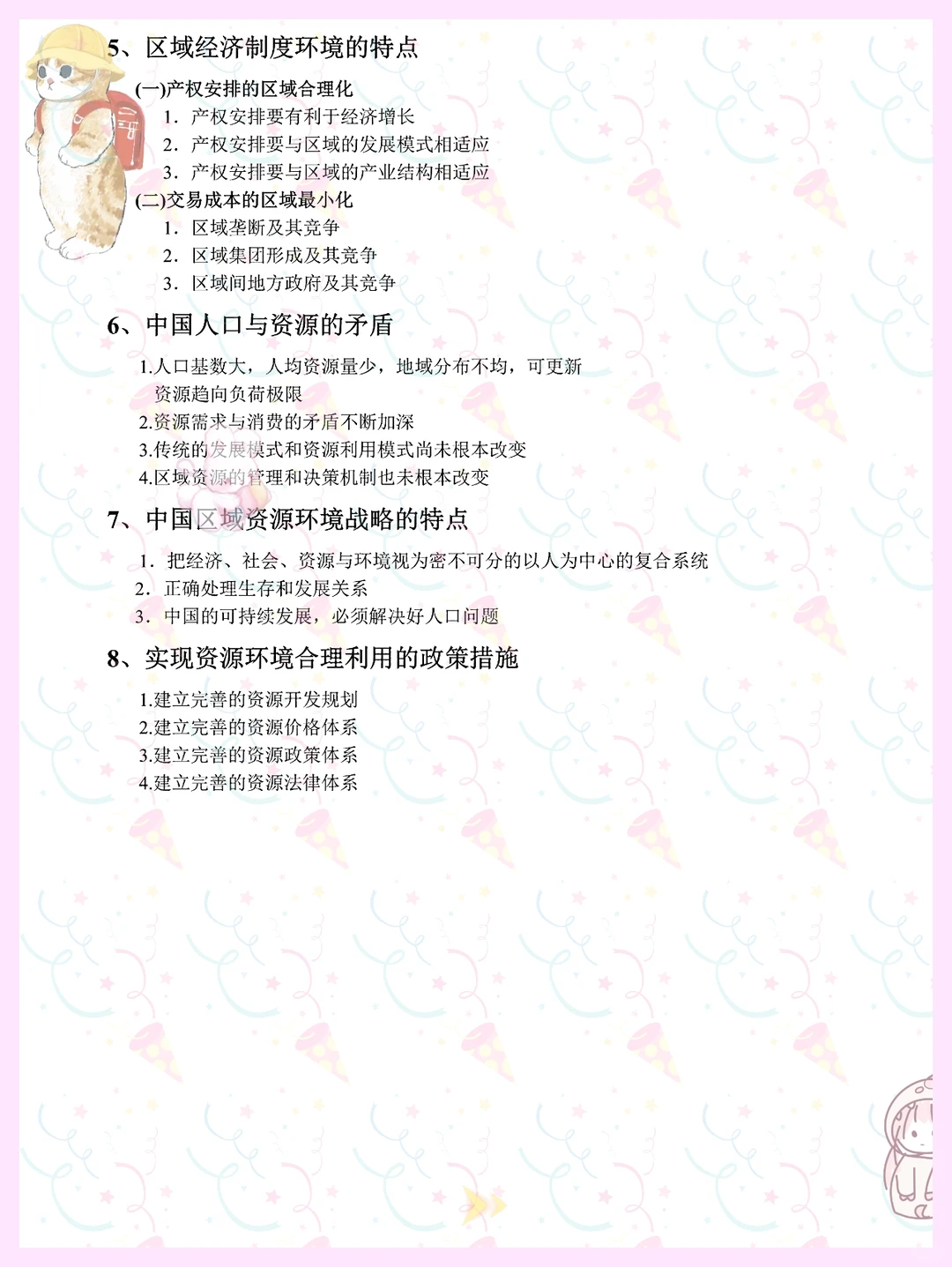 绝啦!区域经济学知识点！马上学