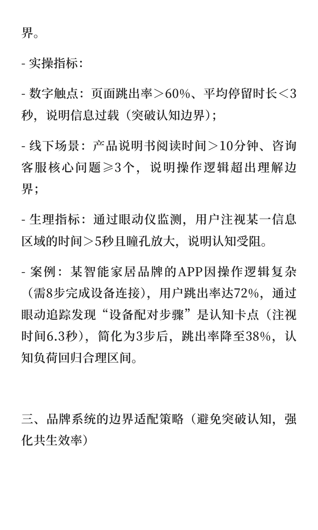 因为价值共生？但别甩锅给“用户调研”