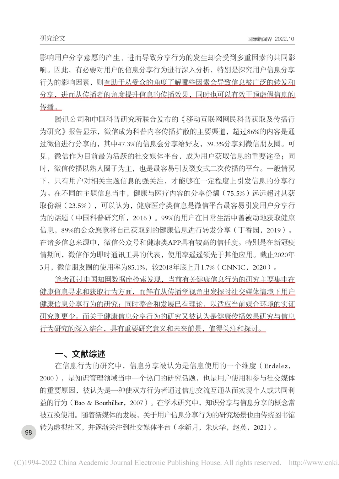 ?新传论文｜微信用户健康信息分享行为研究