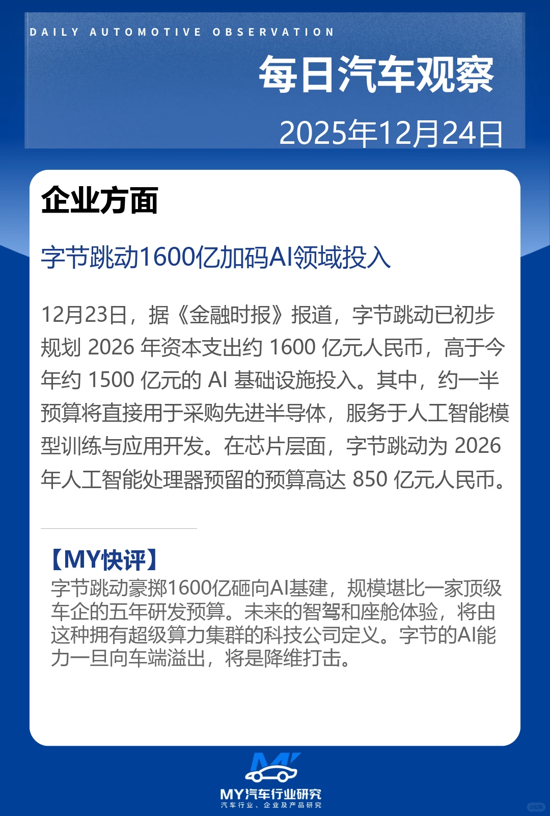? 每日汽车观察 12.24