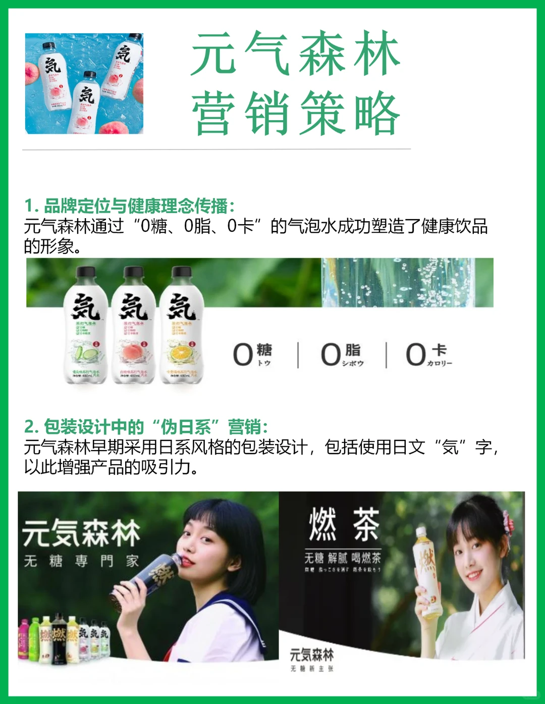 营销案例丨元气森林品牌营销拆解！
