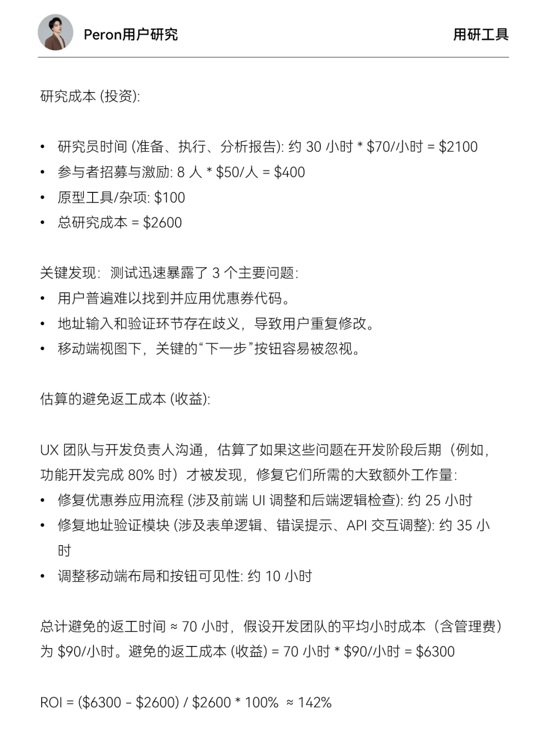 如何衡量用户研究的ROI