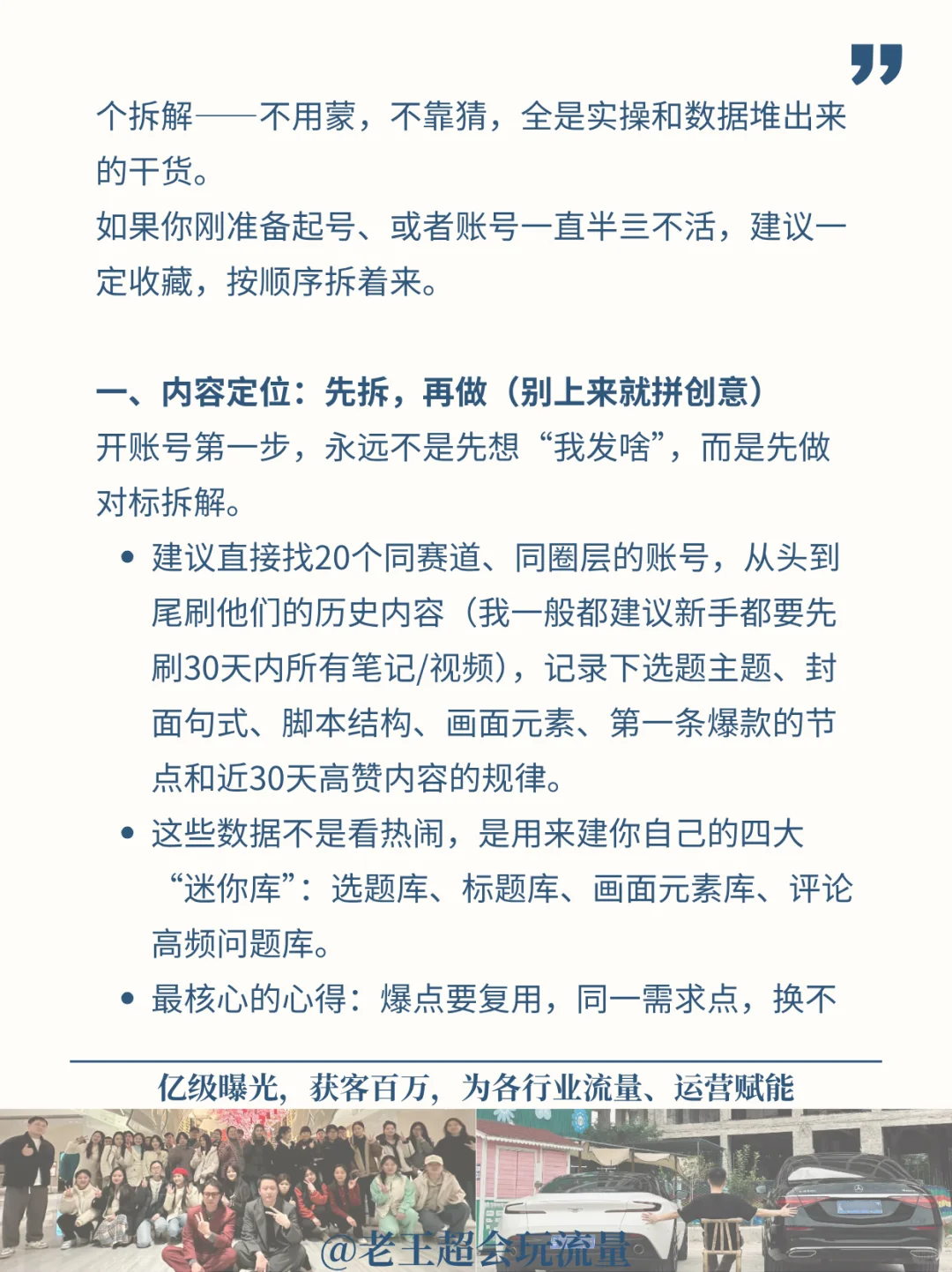 废话不多说直接抄❗短视频运营的8个步骤❗