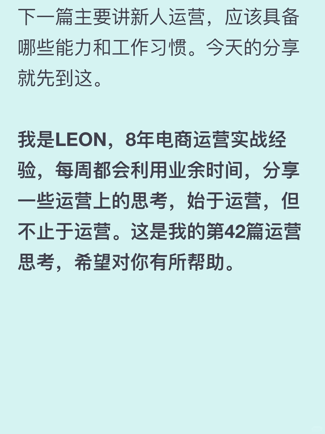 30岁电商运营：给新人的一些建议