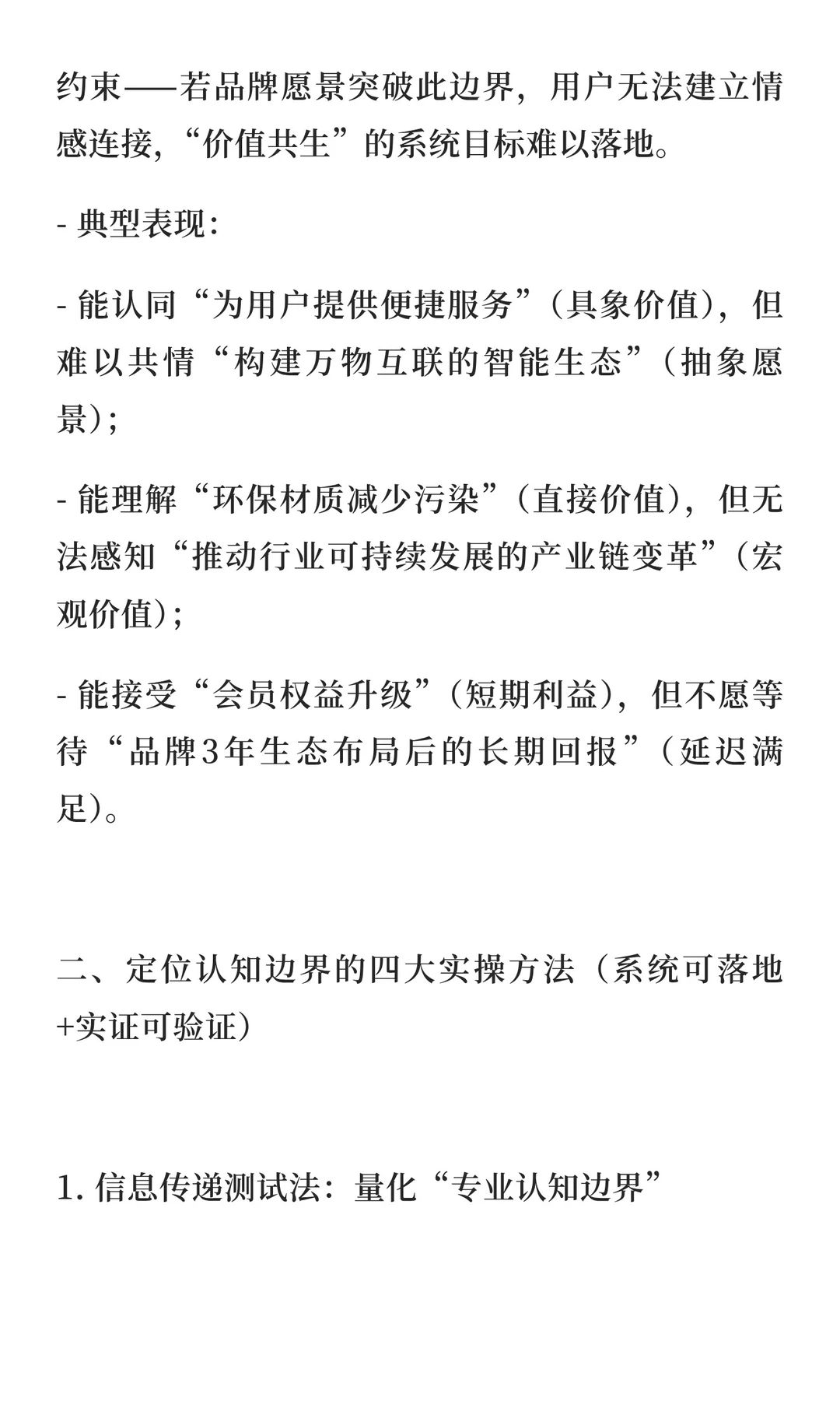 因为价值共生？但别甩锅给“用户调研”