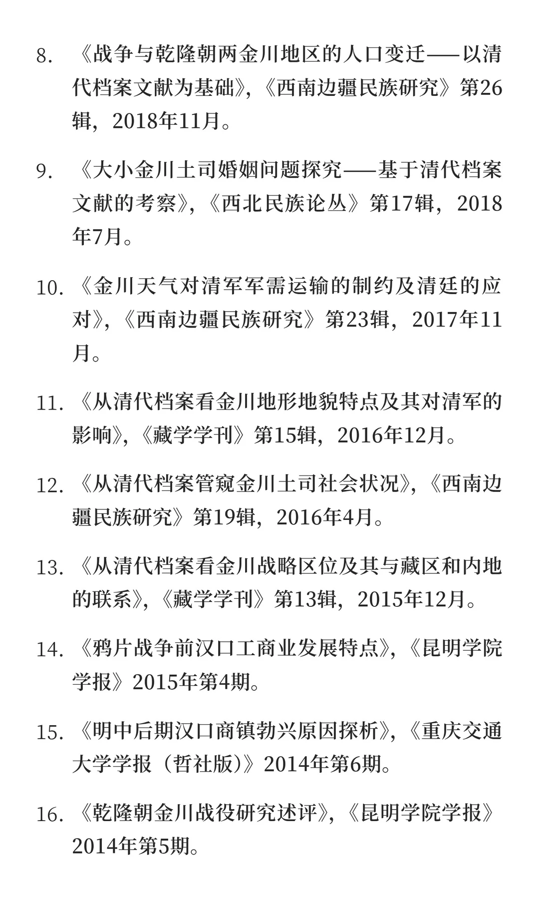 王惠敏陕师大中国西部边疆研究院副研究员