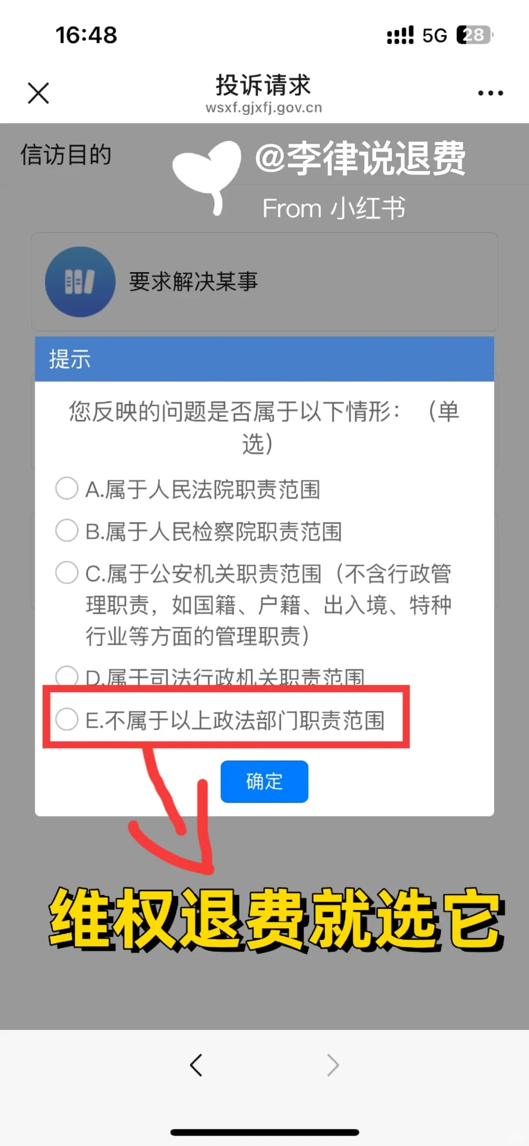 全额退费成功，比12315更权威的退费方法