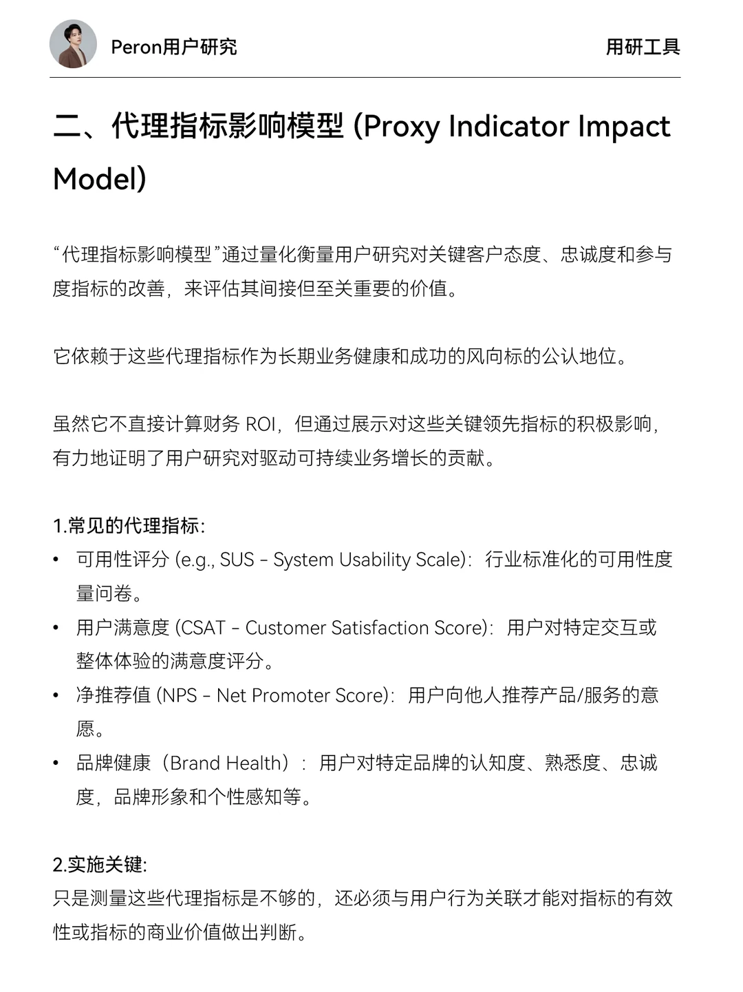 如何衡量用户研究的ROI