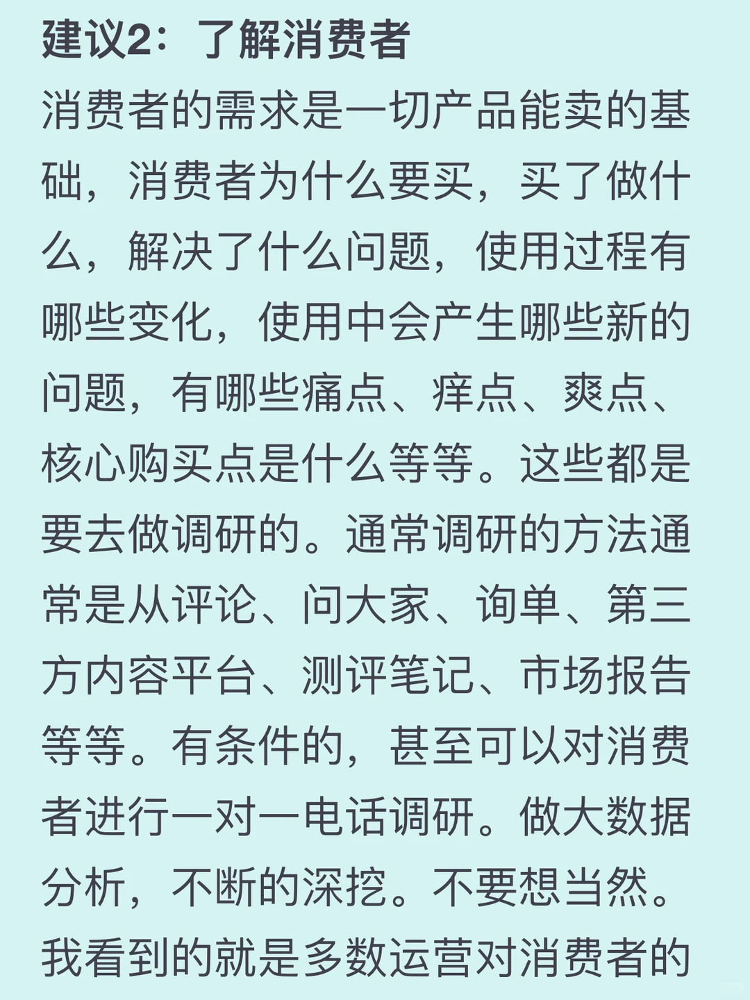 30岁电商运营：给新人的一些建议