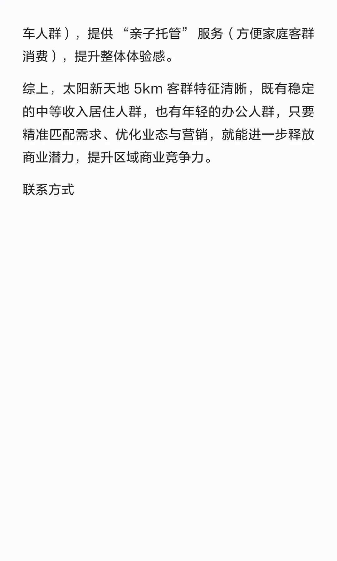 拆解太阳新天地客群：双群体需求差异显著