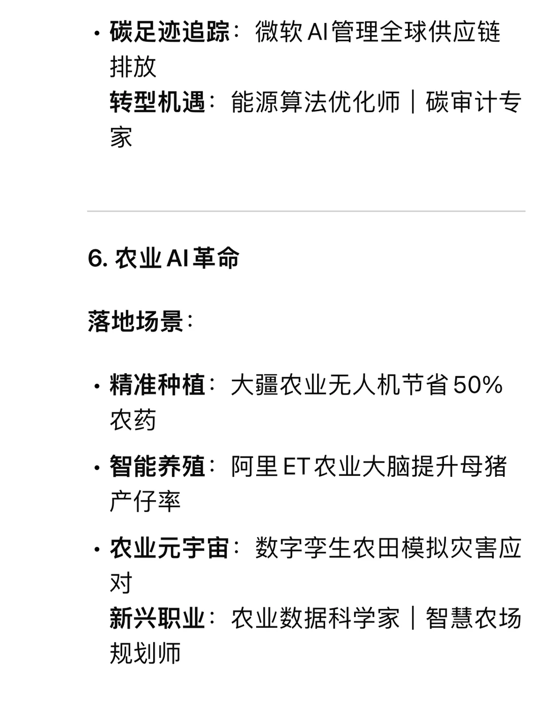 DeepSeek分析最有发展前景的十大行业