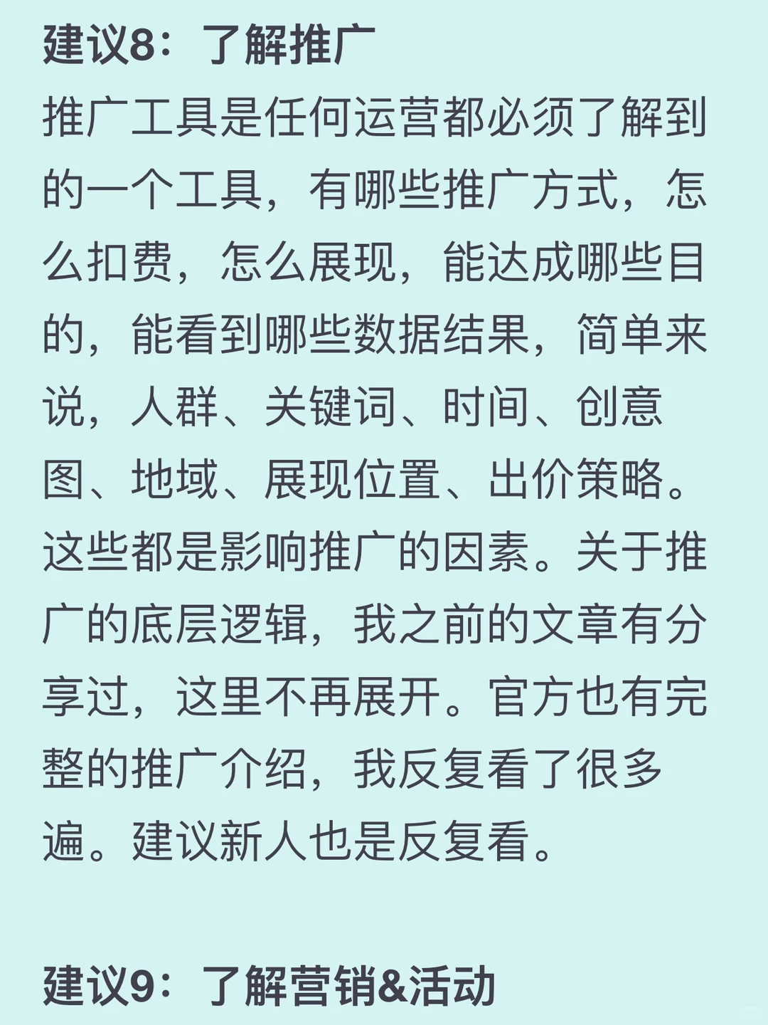 30岁电商运营：给新人的一些建议