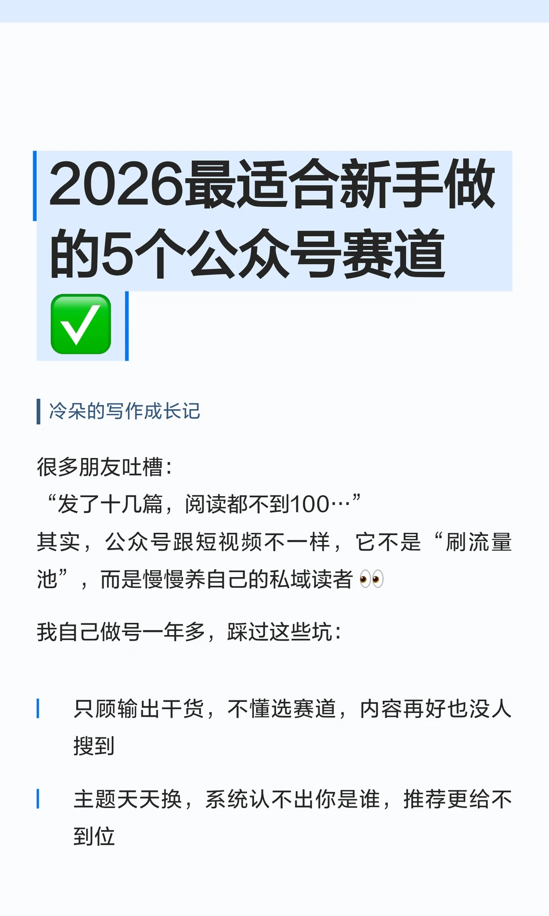 2026最适合新手做的5个公众号赛道✅