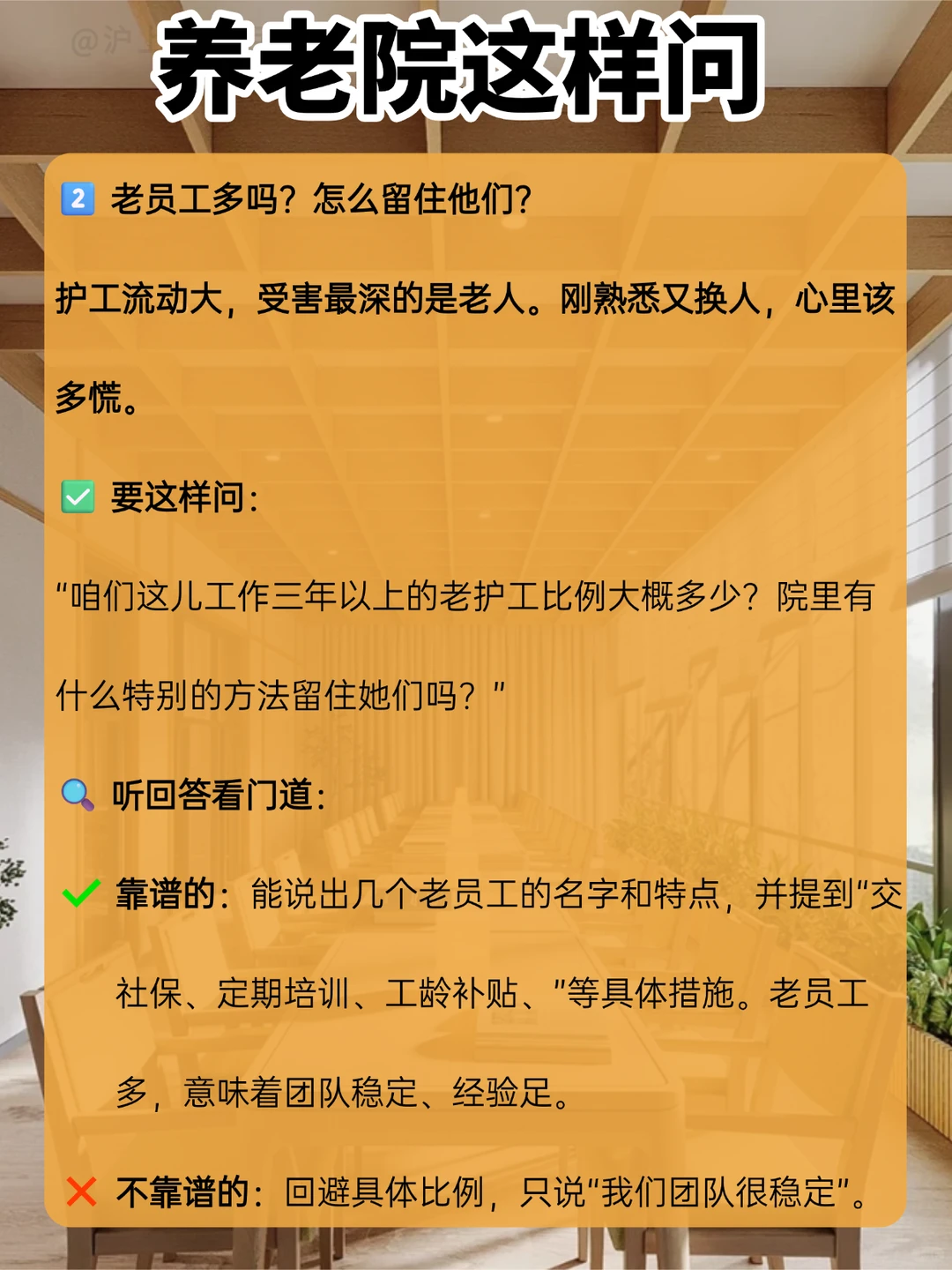 养老院考察干货！这三个关键点必须弄清