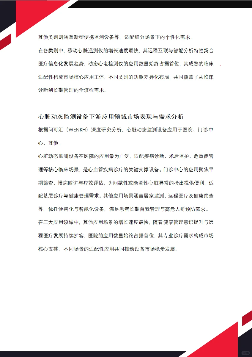 2025全球心脏动态监测设备市场规模达87亿元