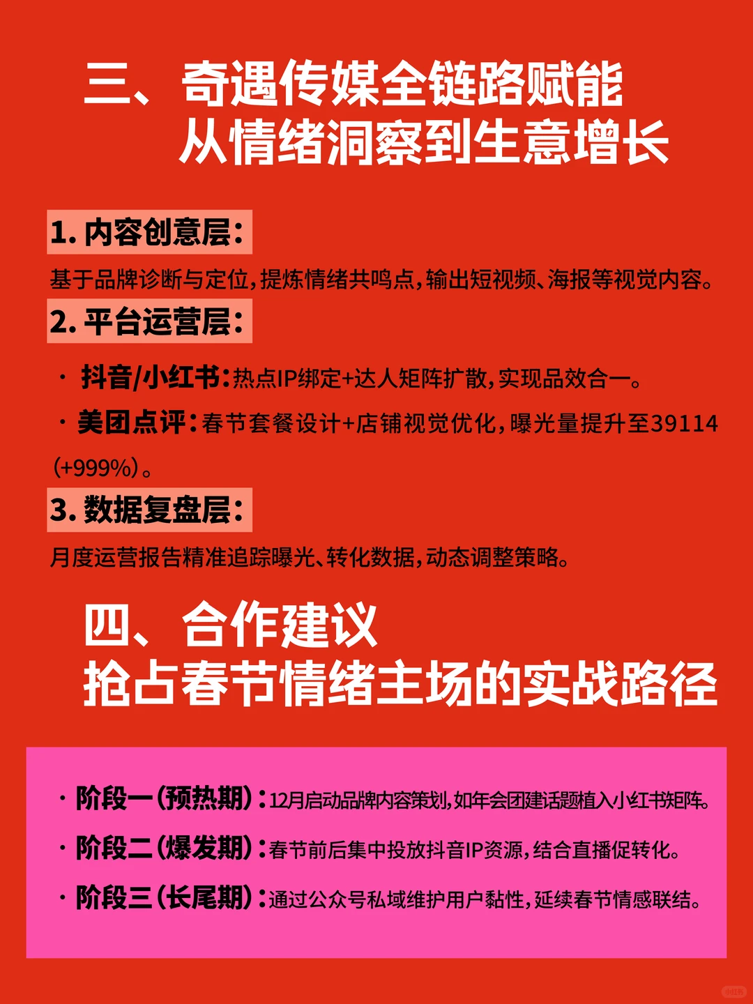 2026CNY营销攻略：助您抢占春节情绪主场