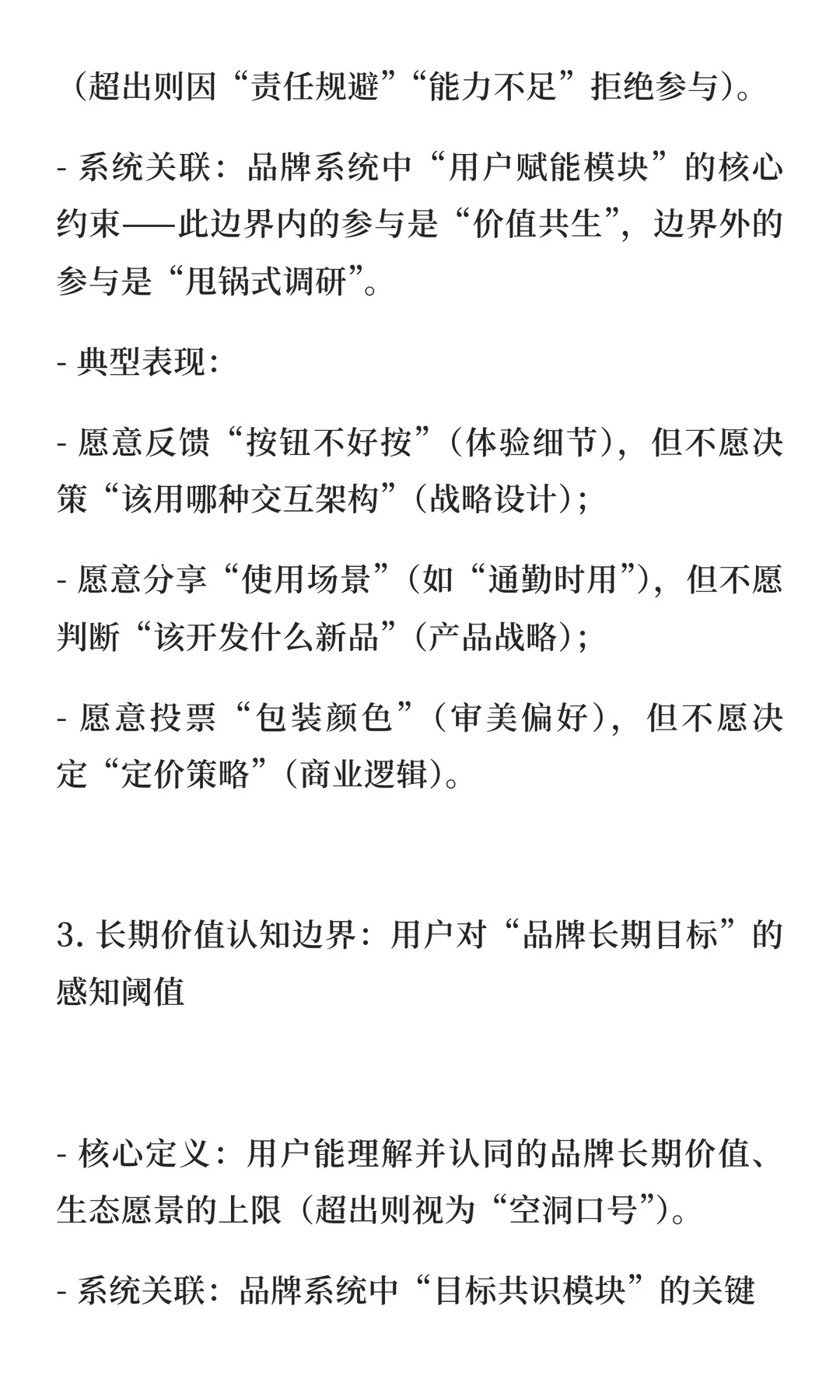 因为价值共生？但别甩锅给“用户调研”