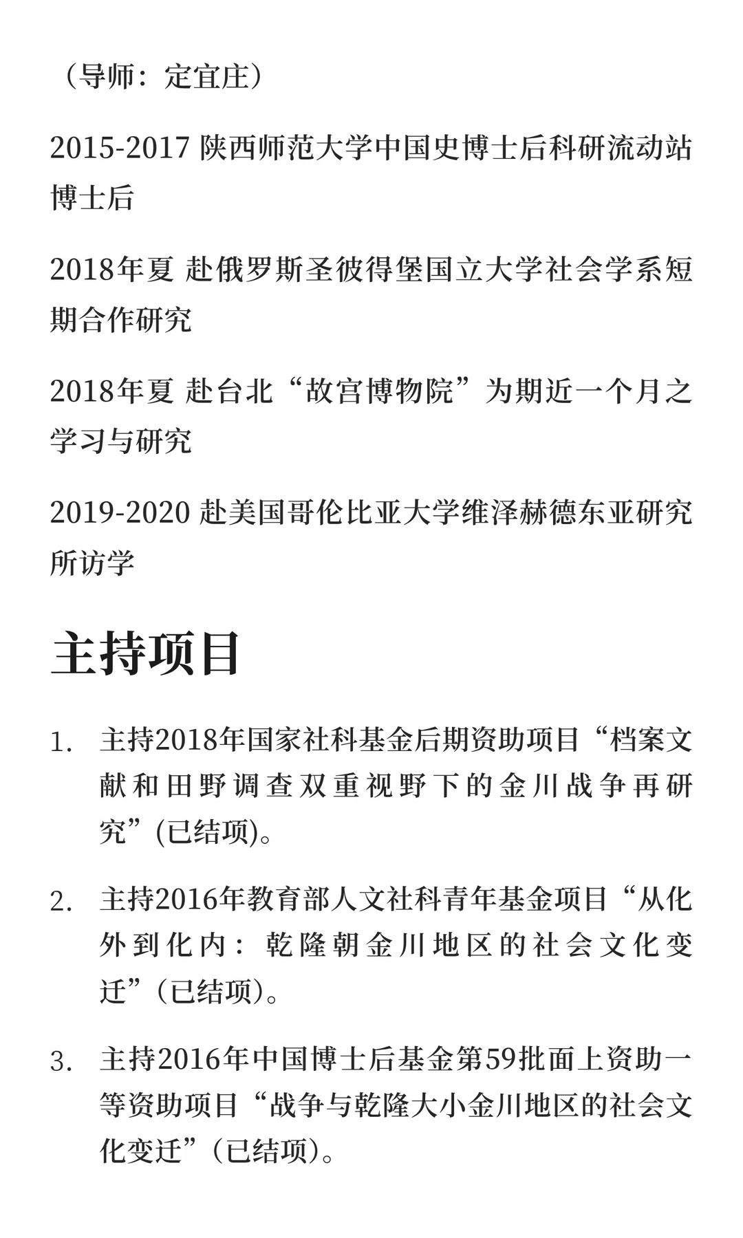 王惠敏陕师大中国西部边疆研究院副研究员
