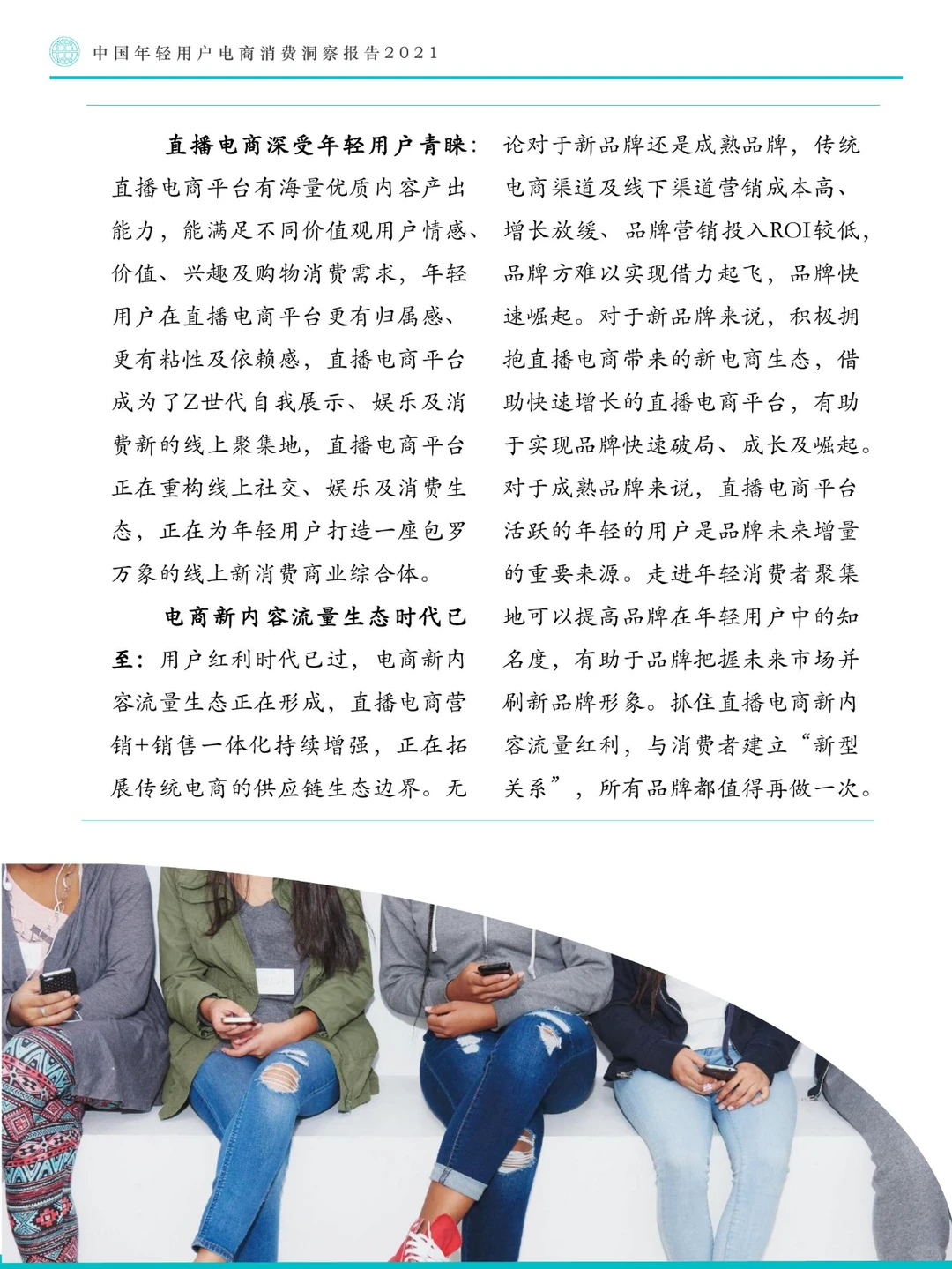 中国年轻用户电商消费洞察报告-55页