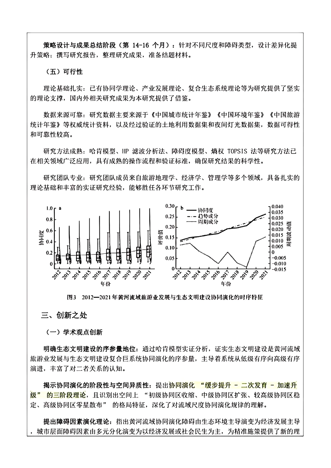 黄河流域新探索！旅游与生态如何双向奔赴？