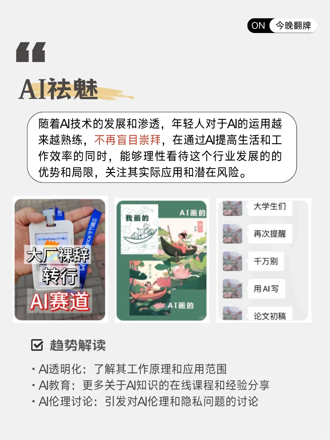 2024年下半年流行趋势洞察?