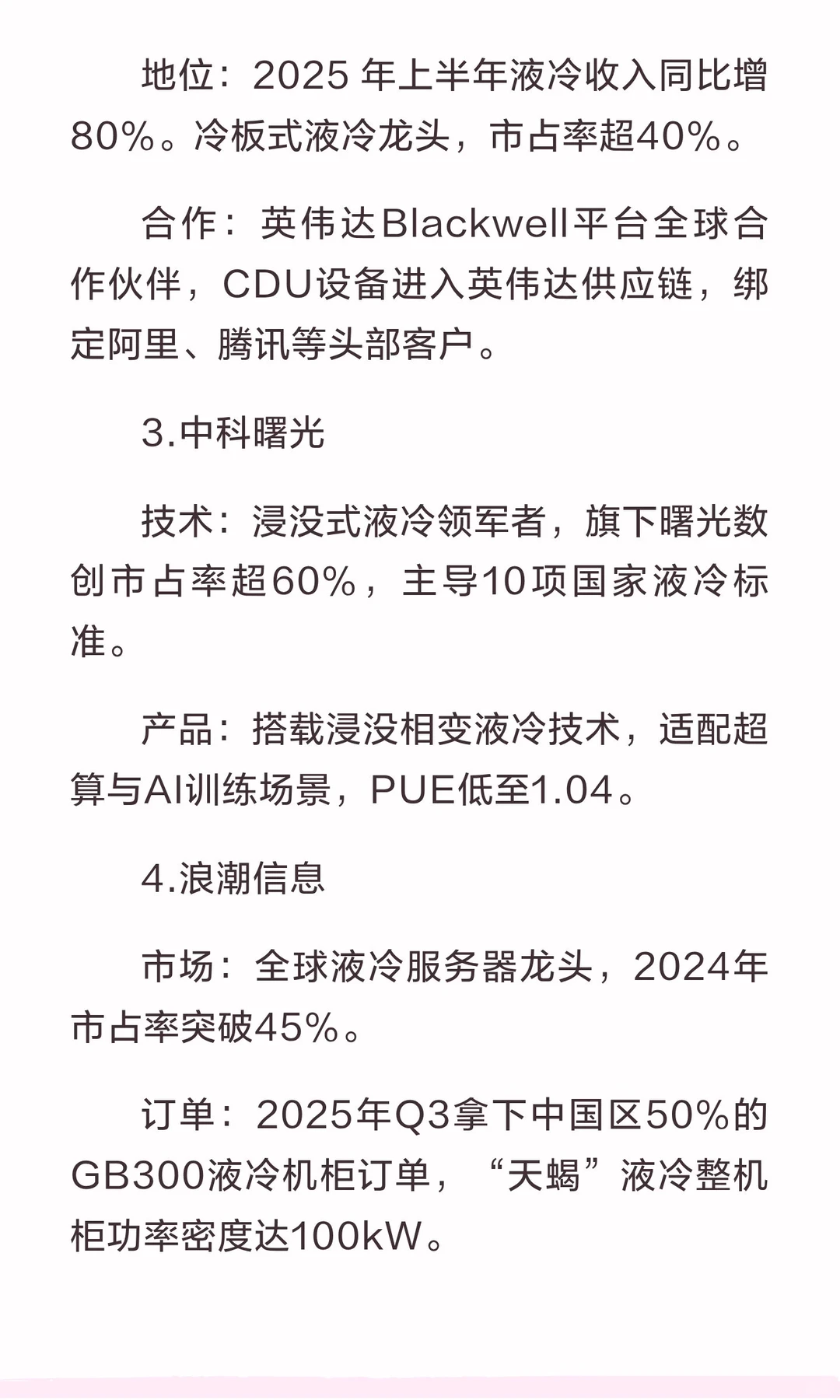 液冷服务器行业深度解析