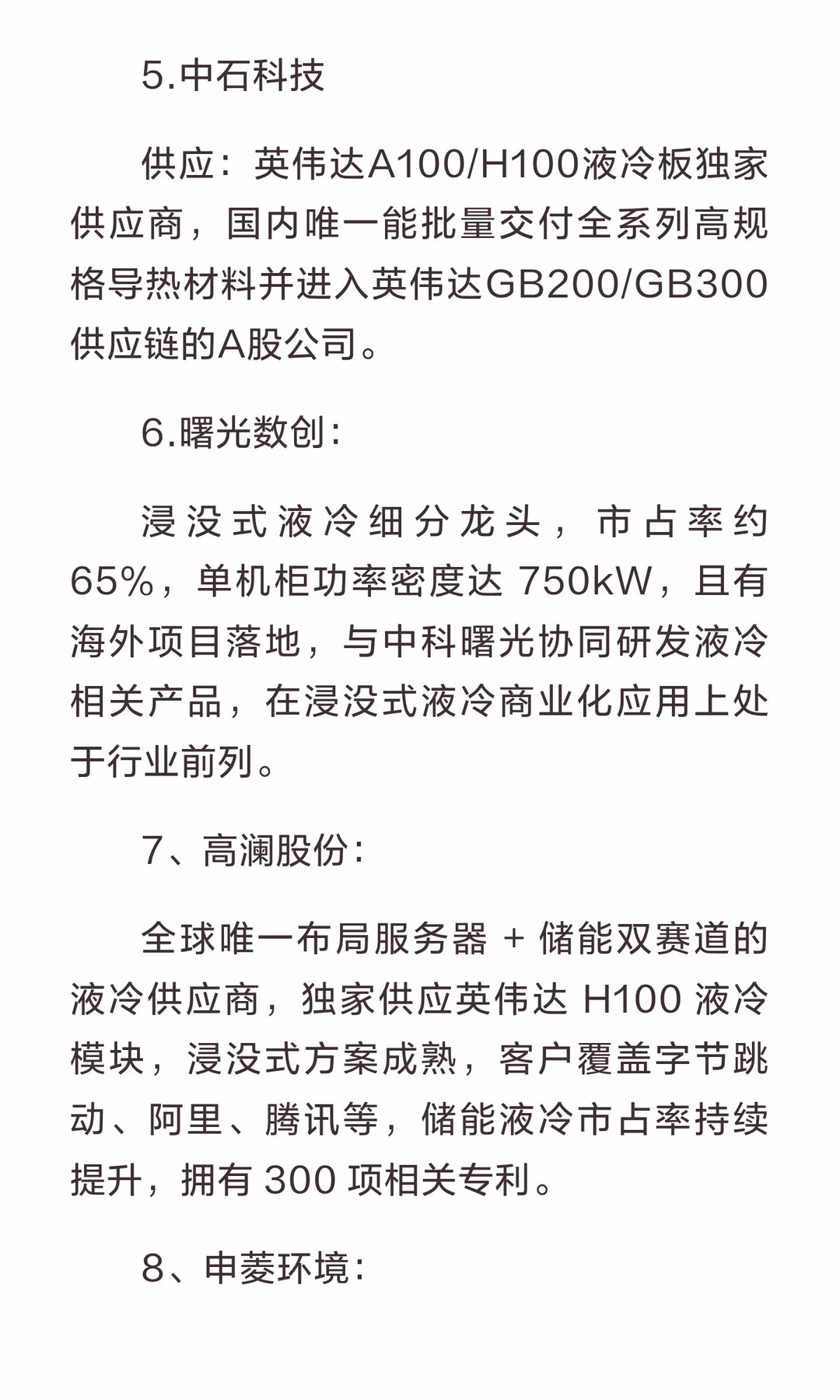 液冷服务器行业深度解析