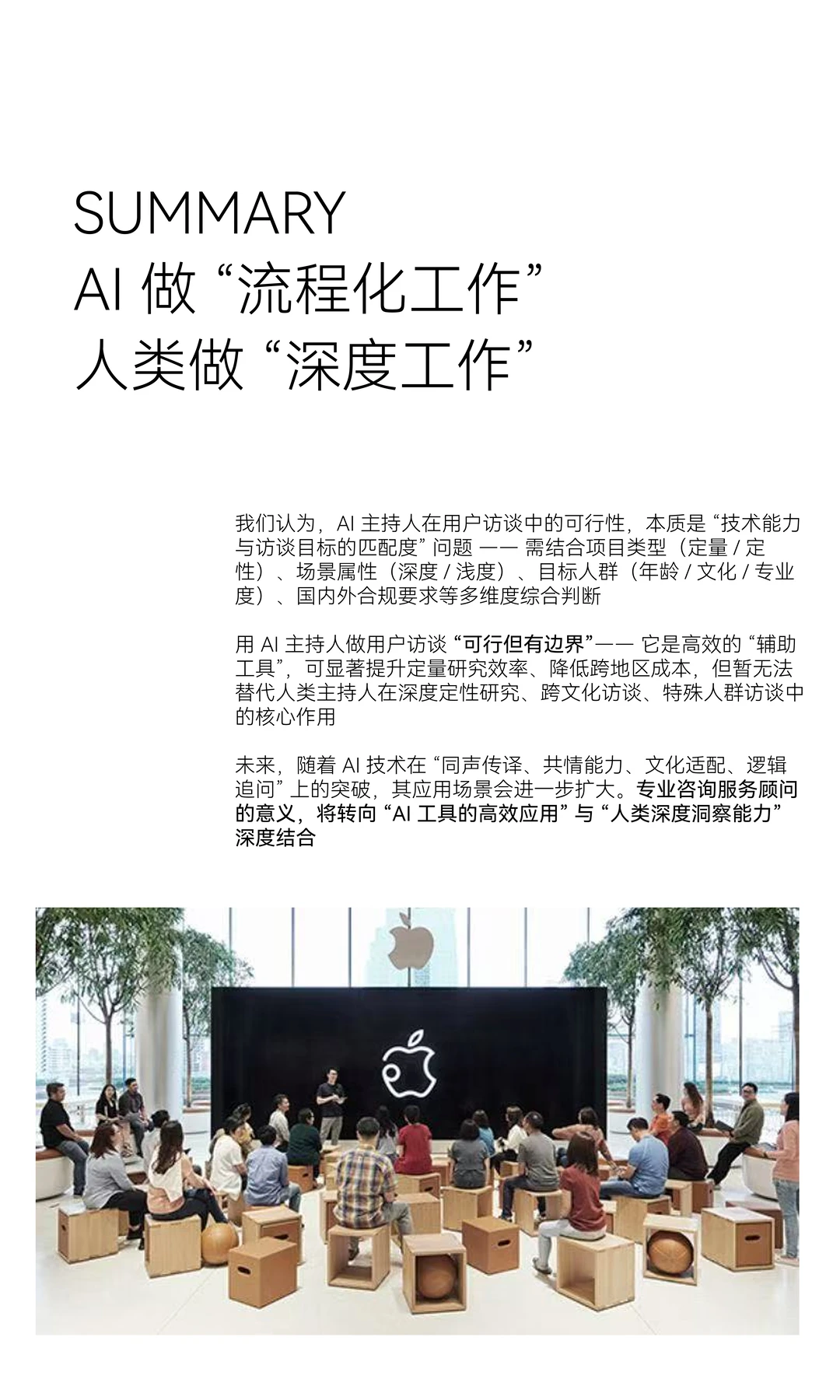 用AI主持人这用户访谈可行吗？