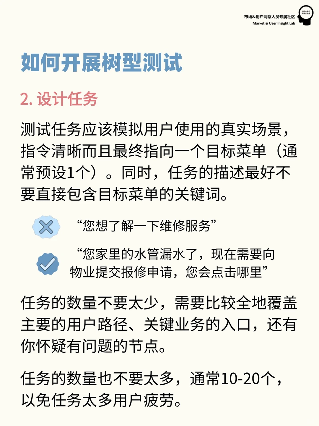 用户研究方法 | 如何开展树型测试