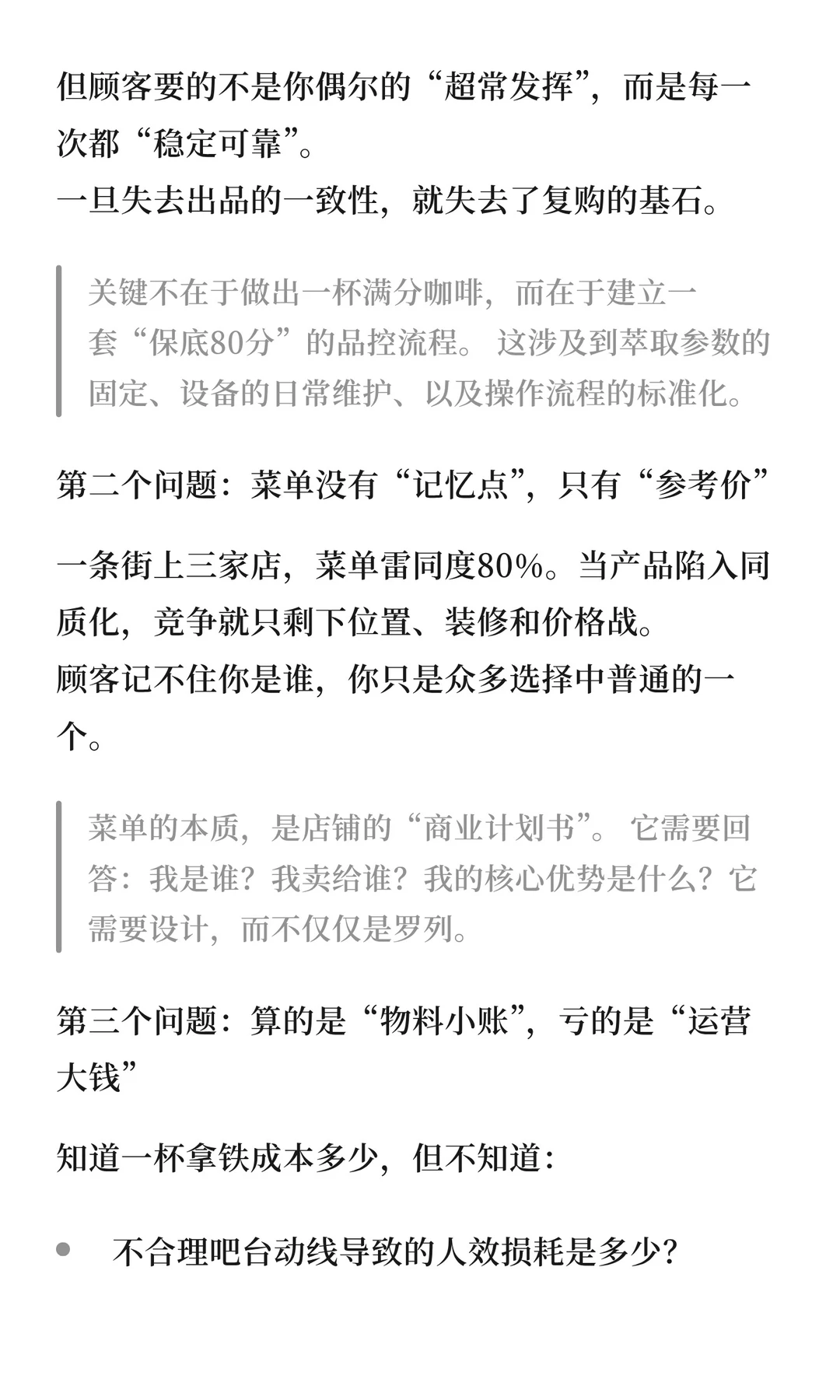 咖啡馆生存现状，基于行业观察与真实案例