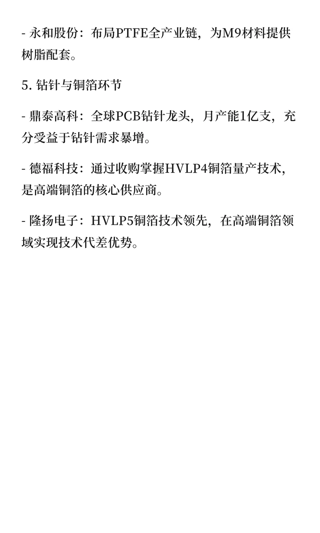 M9覆铜板，黑科技？