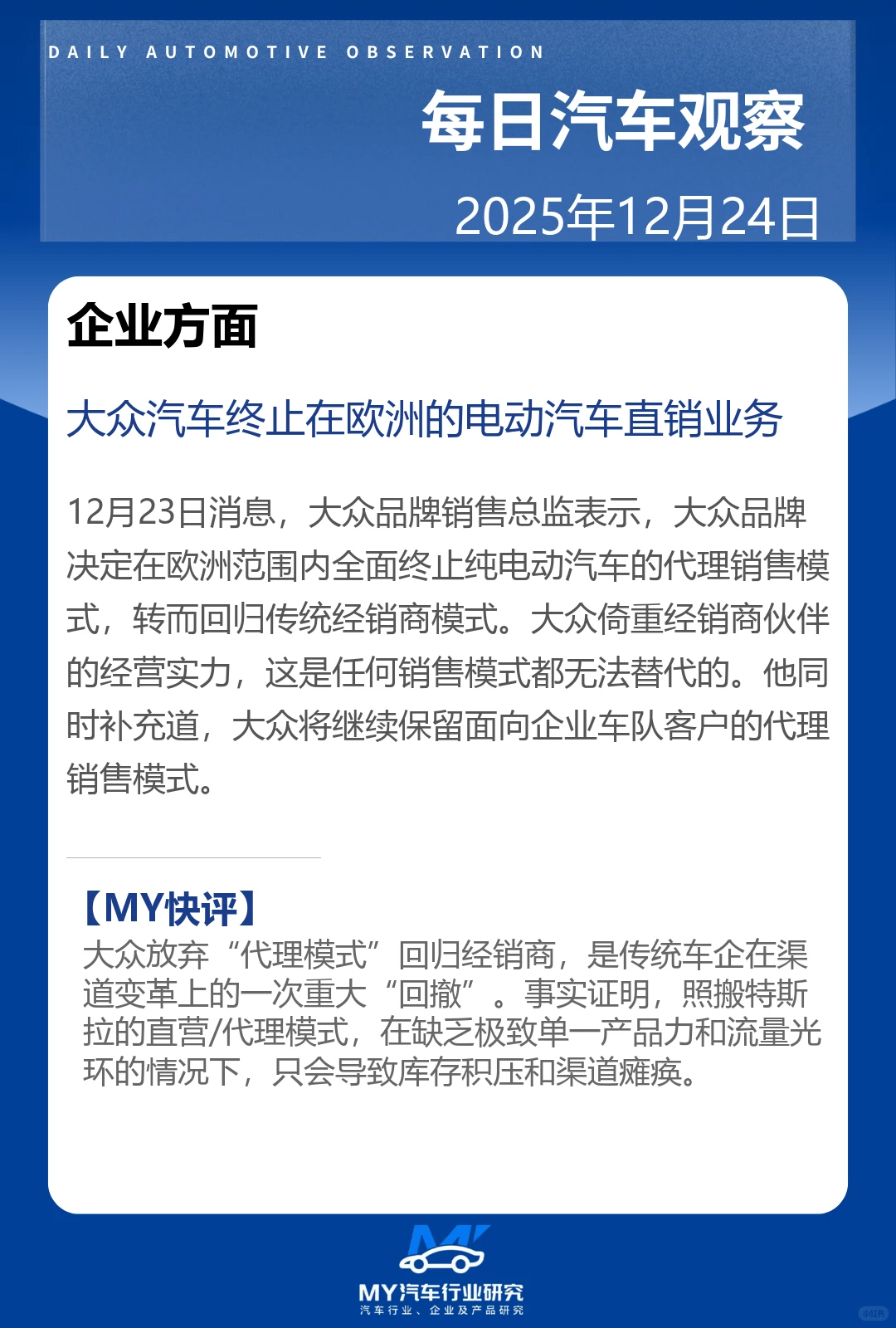 ? 每日汽车观察 12.24