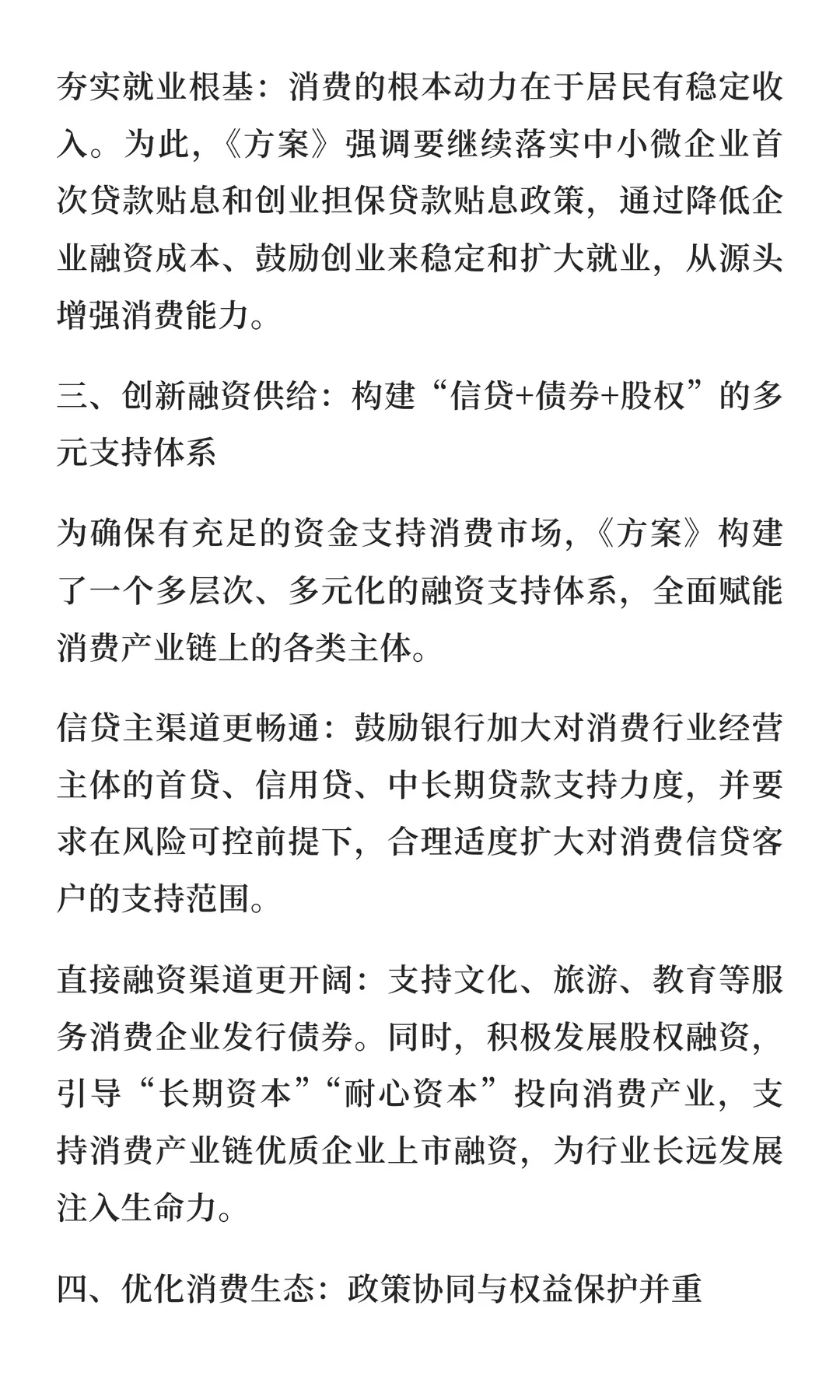 北京发布消费金融“组合拳”：力促消费升级