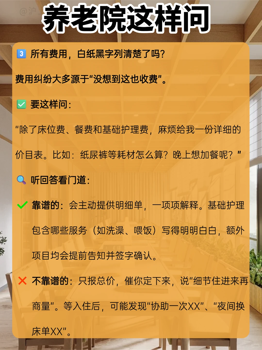 养老院考察干货！这三个关键点必须弄清