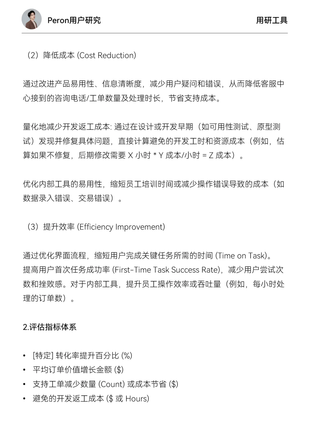 如何衡量用户研究的ROI