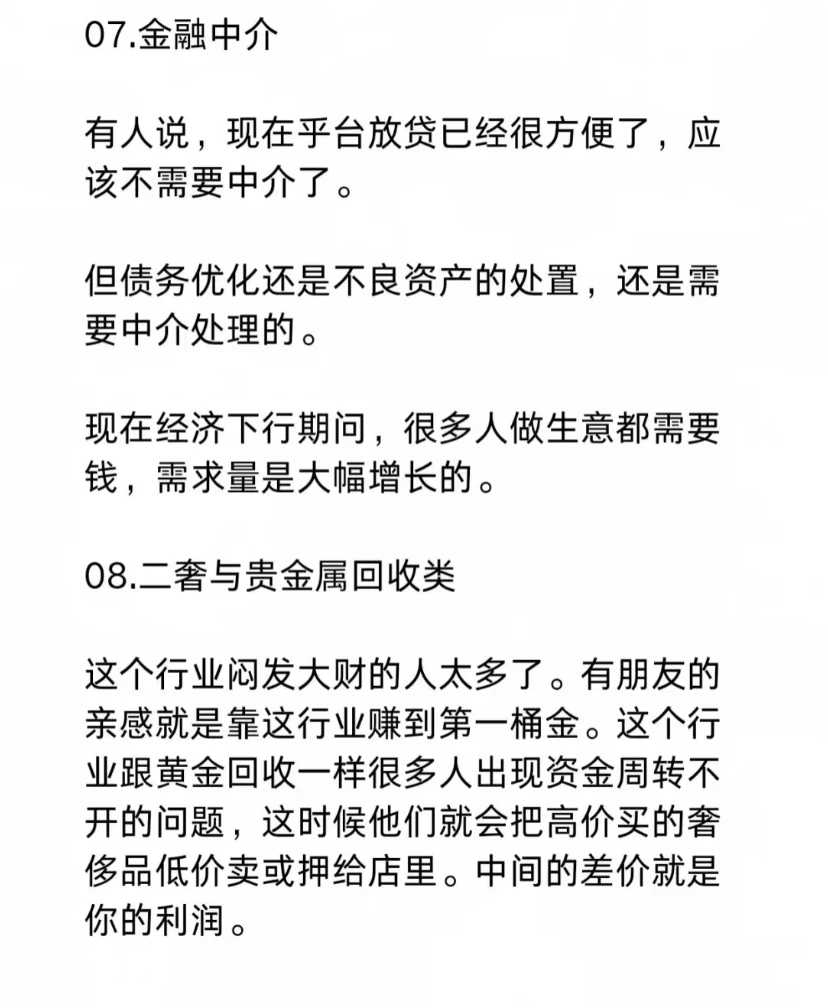 未来几年的行业你还不知道吧.